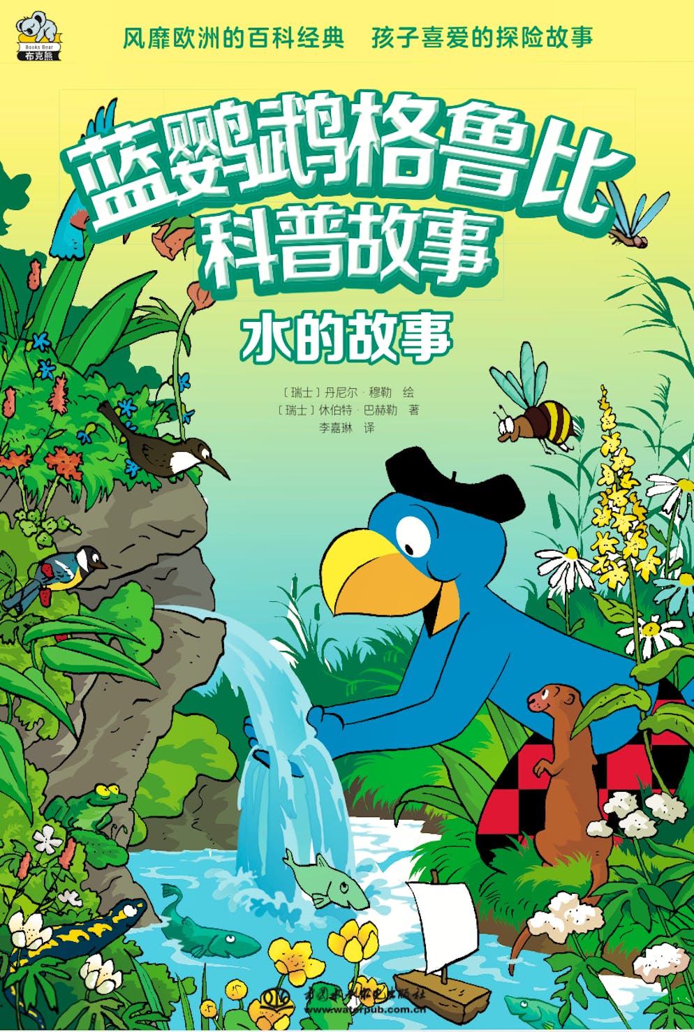 Auch wer kein Chinesisch kann, erahnt, dass sich dieses Globibuch ums Wasser dreht.